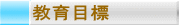 ����ڕW