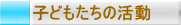 �q�ǂ������̊���