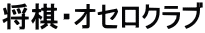 �����E�I�Z���N���u